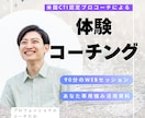 プロの戦略視点であなたのキャリアを明確にします 【毎月10名様限定】一流の人生戦略を驚きの価格で イメージ1
