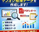 ヤフオク相場データを作成します ヤフオク相場を自動分析!PDFレポート作成代行サービス イメージ1
