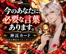 日本の神託カードで今必要なメッセージを読みます 今のあなたに必要な言葉を、三枚のカードから。 イメージ1