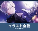カッコいい立ち絵/動画用イラスト描きます 個人利用、TRPGやグッズ、プレゼント等にご利用ください！ イメージ1