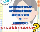 就労A型・B型、就労移行を利用中の方、お話聞きます 全部はきだして、心を軽くしよう！ イメージ1