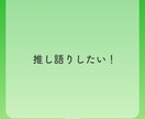 1週間！あなたのお話相手になります いつでもどこでも！好きな時にお話しましょう！ イメージ3