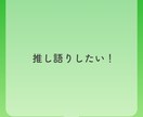 1週間！あなたのお話相手になります いつでもどこでも！好きな時にお話しましょう！ イメージ3