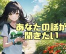 日時予約可能✿あなたのどんなお話もお聞きします その気持ち☎声にすれば心が軽くなるはず イメージ1