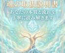 あなたの本質を読み解く魂の取扱説明書をお届けします 生きづらさや繰り返す悩みの奥にある本来の性質を言葉にします イメージ1