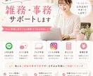 美容サロンの事務・雑務代行します 【月5時間】美容サロン事務・雑務をサポートします！ イメージ1