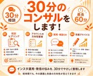 SNSのお悩み、歴６年のプロが30分で解決します 頑張っているけど伸び悩んでいる、誰かに少し相談してみたい方へ イメージ2