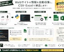 PythonでWeb情報を収集・CSV化します 面倒なWebデータ収集を自動化します イメージ4