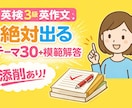 英検3級英作文　絶対出るテーマと模範解答作成します 英作文が苦手でも書ける！そのまま使える表現で高得点を目指そう イメージ1