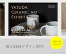 個展・作品展の展示DMデザイン制作します ポストカード案内状を丁寧に作ります イメージ2