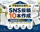 不動産会社のSNS投稿10本作成します 不動産実務18年以上×AIで投稿を作成 イメージ1