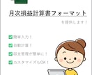 月次損益計算書のフォーマットを提供します 明細を打ち込むだけで自動集計！入力作業も簡単な構成です！ イメージ1