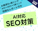 AIO×AEO×被リンクでSEO対策します AI最適化＋被リンク戦略で上位表示を狙います イメージ5