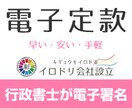 合同会社・株式会社設立時の電子定款を作成します 起業・ひとり社長・主婦、女性起業・マイクロ法人をサポート！ イメージ1