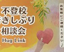 フリースクール経験者が聴く不登校の電話相談ます 焦らなくて大丈夫。学校に行かなくても子どもの笑顔は守れます イメージ3