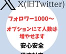 Xのフォロワーさん増えるまでしっかり拡散します 貴方のアカウントのフォロワーさん激増させます イメージ1
