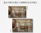 物件写真を見やすく整え自然な印象に仕上げます 不動産・広告用に◎歪みや明るさを整え、信頼感のある仕上がりに イメージ5