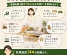 家具歴14年｜家具選びの「これどっち？」に答えます 家具販売14年の経験から、購入前の迷いを一緒に解決します イメージ2