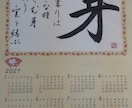 新年への抱負を綴った☆唯一無二のカレンダー作ります 書道師範の作家が構図/デザインを発案し、想いをカタチにします イメージ2