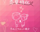 気になるお相手の気持ちを鑑定します 恋札＋タロットカードで恋の行方をみていきます イメージ1