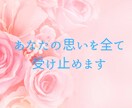 恋愛相談✨彼に素直になれないお悩みをお聞きします 恋愛/結婚/婚活/けんか/不安/迷い/すれ違い/相手の気持ち イメージ5