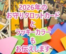 2026年のあなたの運勢を占います 素敵な1年にするためのみちしるべにしてください イメージ2