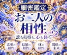 お二人の相性とご縁の深さを霊感タロットで観ます 恋愛・結婚・体の相性まで。お二人のご縁と未来を読み解きます イメージ1