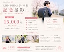 入園・卒園・入学・卒業の記念写真を撮影します 制服・ランドセル姿を自然なロケーションで撮影 イメージ5