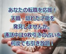 あなたの転職を本気で応援します 天職・隠れた才能を発掘してみませんか。9枚カード占い引き放題 イメージ1