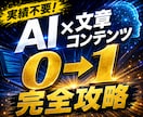 ほぼ自動のズルすぎる簡単副業！作業の時短できます ネタも記事作成も全てAI任せ！PC苦手の主婦や初心者でもOK イメージ1