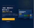 建築・工務店　特化集客LPをSTUDIO制作します 建築業界10年の知見で集客できるLPを イメージ1