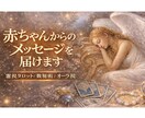 お空から見ている赤ちゃん(子宝妊娠)手紙を届けます 妊活中の方へ、あなたの赤ちゃんからのメッセージ【通常鑑定】 イメージ1