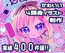 かわいいデフォルメイラスト制作いたします キュートな４～５頭身！彩度が高くてSNS映え イメージ1