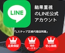 LINE公式アカウント構築いたします 丸投げOK、現役Lステッパーが1から構築致します。 イメージ1