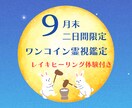 霊視・ご縁の流れを整えて悩みを解きほぐします 【９月末】お悩みをすっきりして１０月のスタートをきりましょう イメージ1