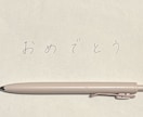 手書きの名前・メッセージを制作します 柔らかく優しい字で心のこもった文字をお届けします。 イメージ3