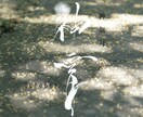 シンプルで洗練された筆文字ロゴをお書きします 3度文部科学大臣賞を受賞した、書道家が自信を持っておすすめ イメージ7