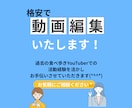 初心者のため格安で動画編集いたします 資格等はない分格安で動画編集いたします。 イメージ1