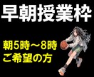 夏休みの朝飯前｜早朝学習で一日を有効に使います 1日の中で涼しい朝ほど何かに集中できる時間はありません！ イメージ1