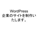 会社のホームページを制作いたします スピーディーにお客様へ納品いたします イメージ1