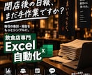 飲食店の日報・売上報告をExcelで自動化します 飲食店特化！閉店後の日報、月間集計まだ手作業ですか？ イメージ1