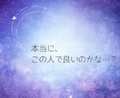 彼が見ている二人の未来と恋の行方を占います 彼はこの先も一緒にいたいと思ってくれてる…？◆10名様限定 イメージ4