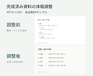 パワポ資料5枚の文字と余白を整えます 完成済み原稿を読みやすく整える資料の体裁調整 イメージ2