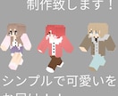 Minecraftスキン制作致します “好き”をぎゅっと詰めた、あなただけのマイクラスキ」 イメージ1