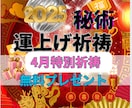 別格！運上げ祈祷で運気を上げて願望成就早くします 金運・復縁・仕事・人間関係縁結び祈祷！願望・恋愛成就祈祷！ イメージ1
