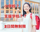 発達障害の愚痴悩み2日間無制限心向けて寄り添います ADHD.ASDのお子様の育児、小学校進学相談何でもどうぞ イメージ2