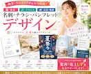 名刺・チラシ・パンフレットをデザインします 開業・店舗オーナーの印刷物デザインをまとめてお届けします イメージ1
