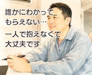 人間関係に疲れたあなたのお話を聴きます ＼声のサンプル有／人に言えない気持ちを聴きます イメージ1