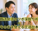 婚活会話のツボ深掘り術&そのまま使える王道台本ます 気を引くための「会話の深掘りの仕方」とまま使えるデートの台本 イメージ1