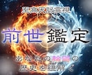 霊視で前世を読み 希望の未来と答え合わせをします 時空を超えて今世に繋がる歴史を読み、幸せへの道を イメージ1
